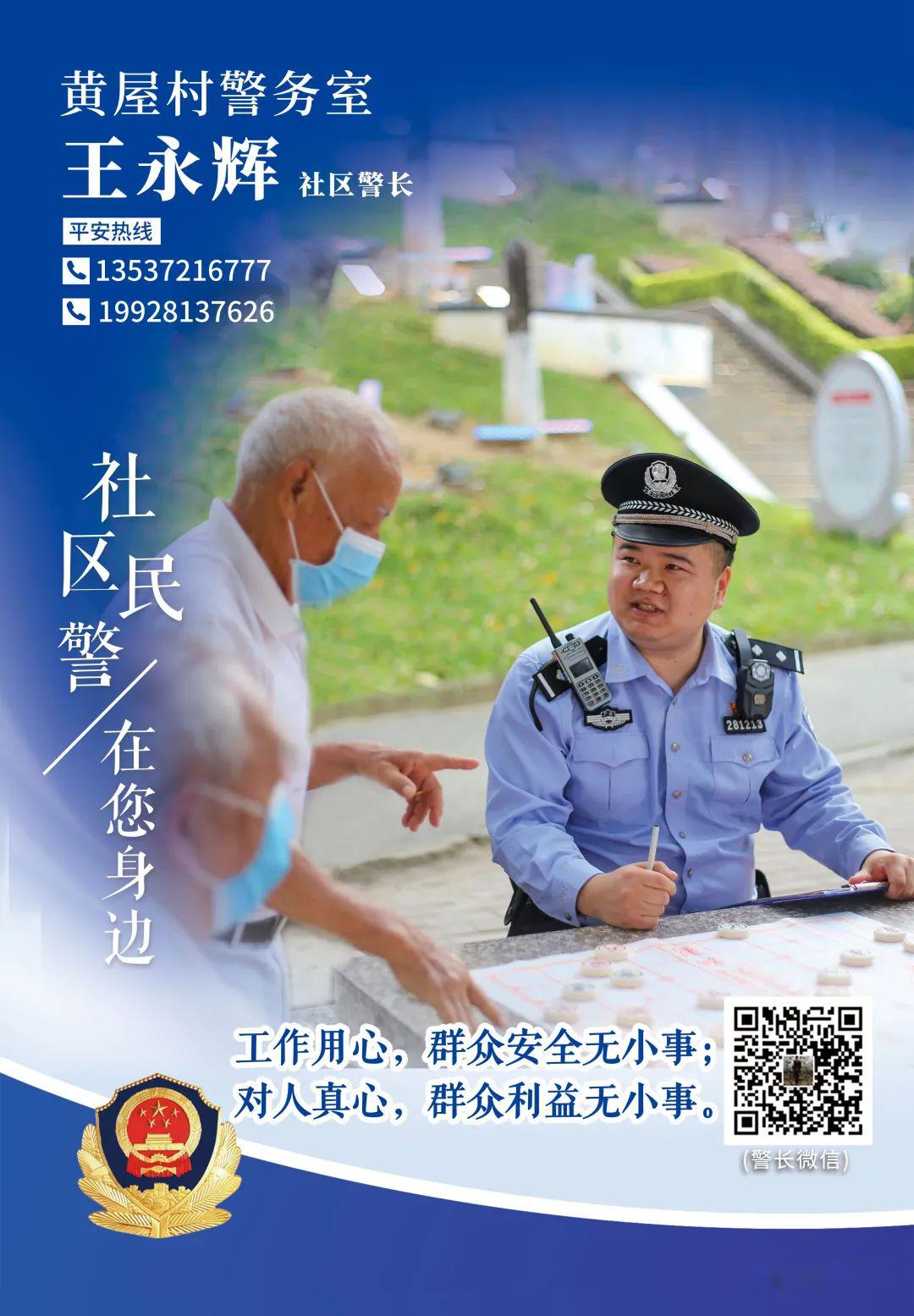社区警长海报来袭看看哪条村的警长最帅