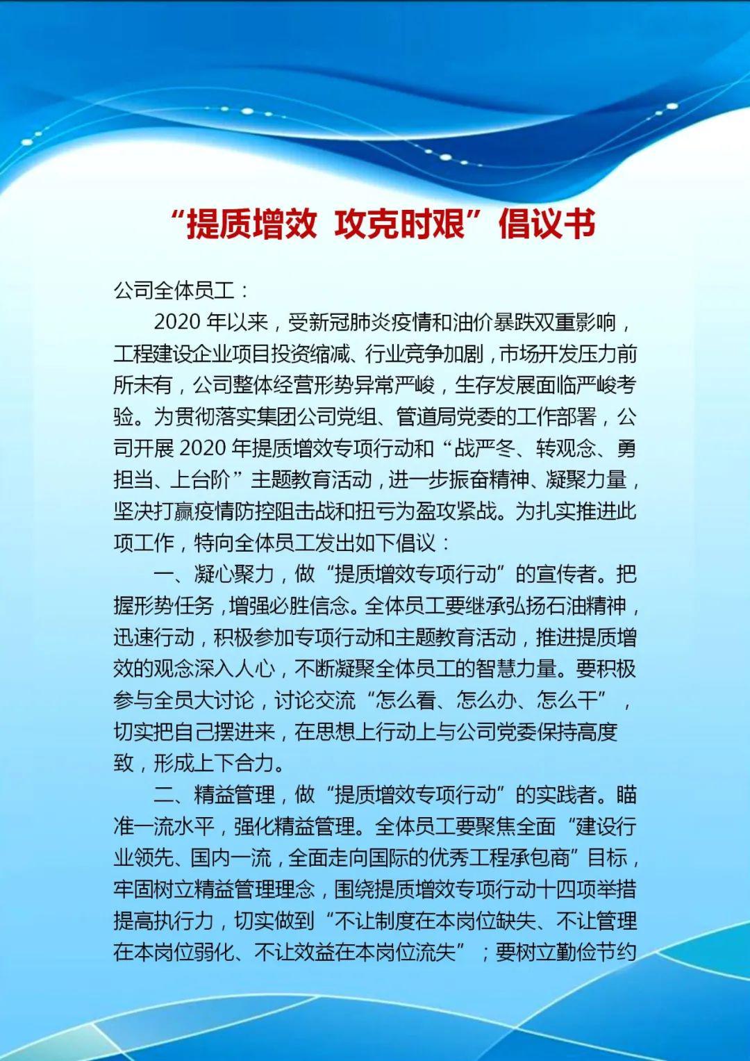 提质增效攻克时艰倡议书