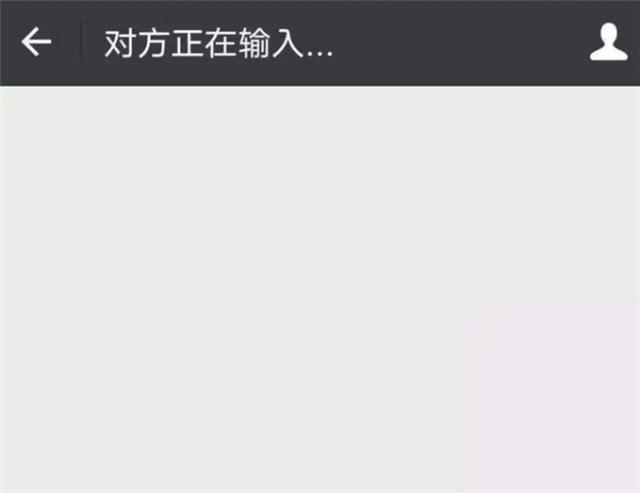 微信显示"对方正在输入",背后隐藏什么意思?得知真相后扎心了