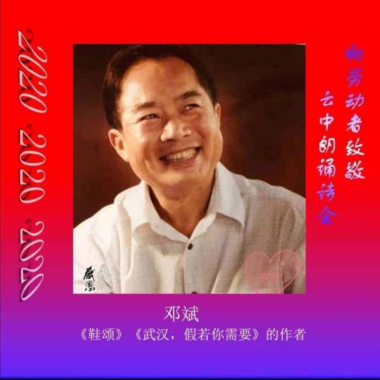 作者简介邓斌:诗人,作家,中国国际报告文学评委会总干事,武汉作家协会