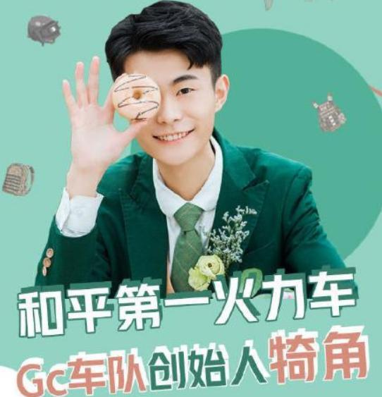 第一火力车gc战队翻车,新赛季少见三连败,得知原因,很生气_犄角