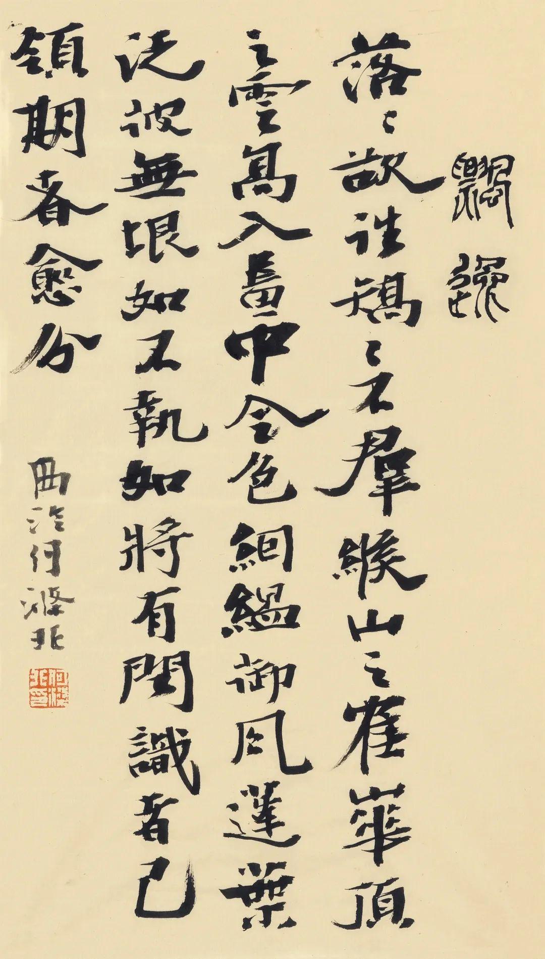 何涤非《二十四诗品》书法作品赏析