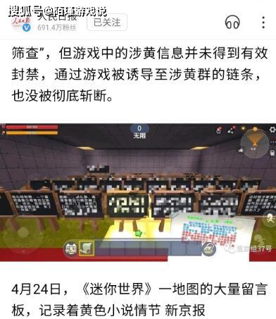 人民日报痛批迷你世界,自由沙盒游戏不是法外之地,下架限期整改