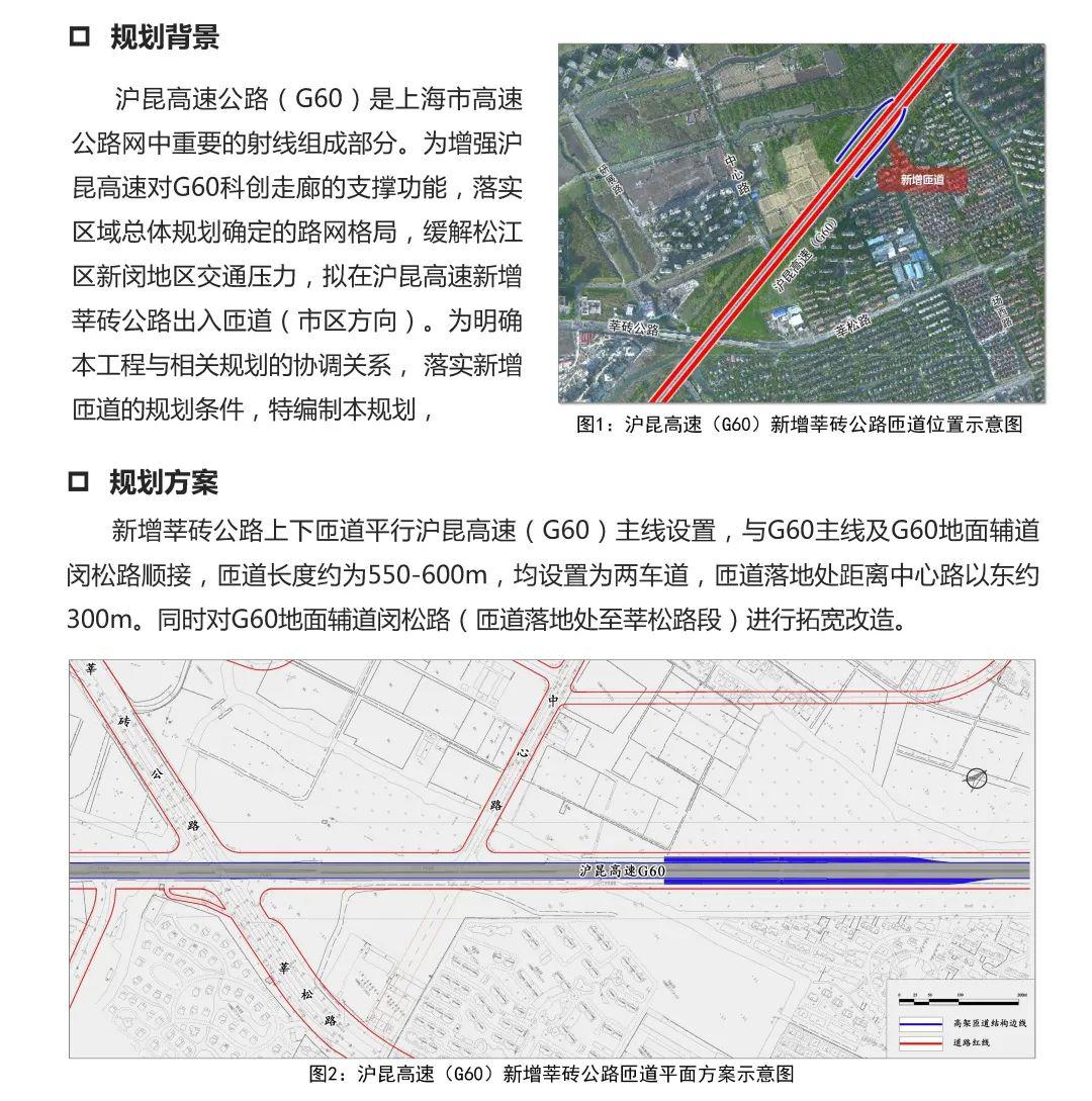 重要消息沪昆高速g60新增莘砖路匝道工程专项规划公示稿发布