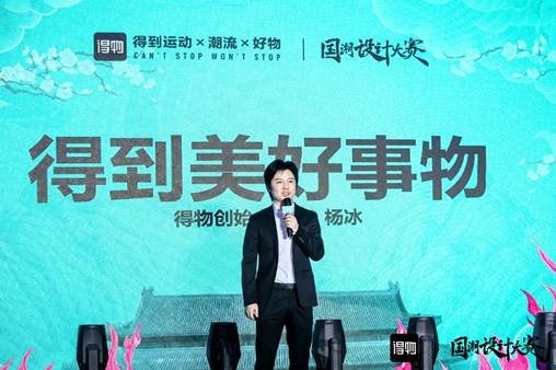 得物app创始人兼ceo杨冰作为国内潮流网购社区,得物app一直聚焦"潮流