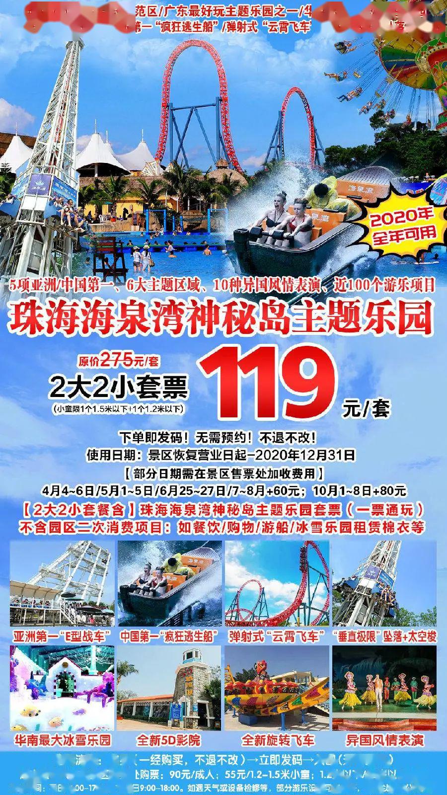 抢购预售119元2大2小亲子套票61珠海海泉湾神秘岛主题乐园
