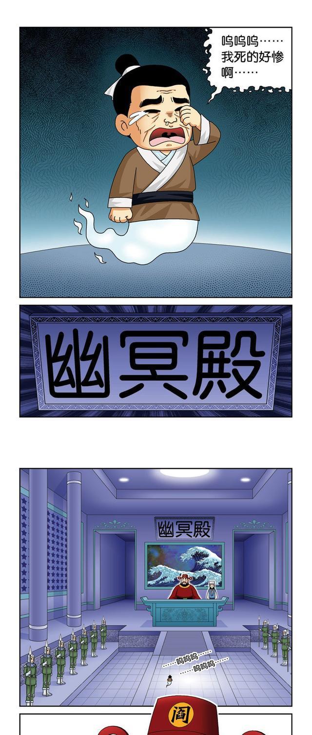 武大投胎还是难逃宿命啊漫画