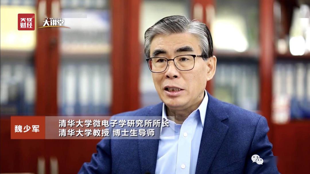 清华大学微电子所所长魏少军疫情后中国半导体产业的发展与战略思路