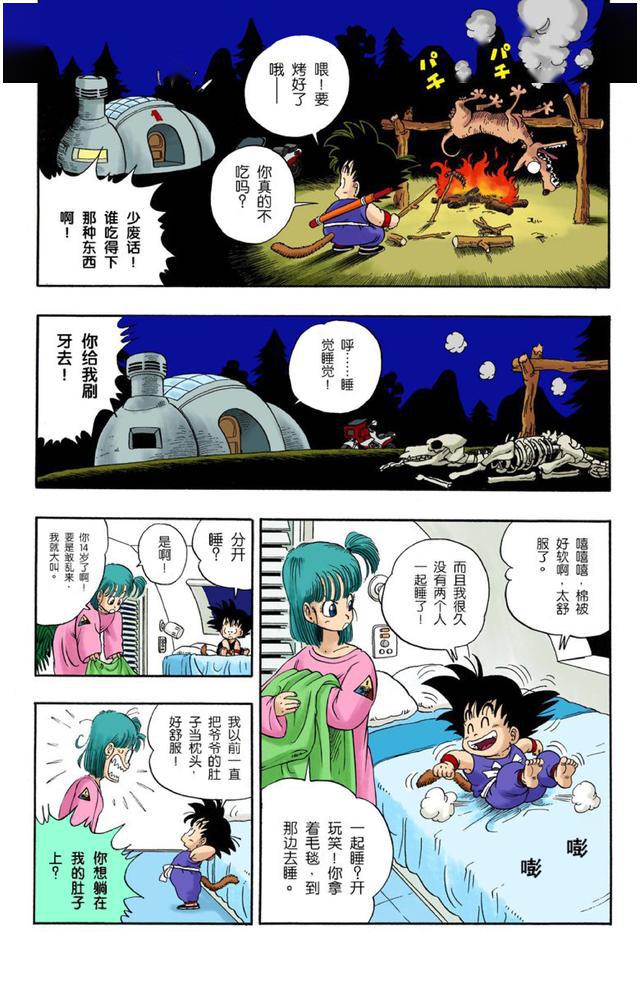 80后回忆七龙珠漫画全彩版002