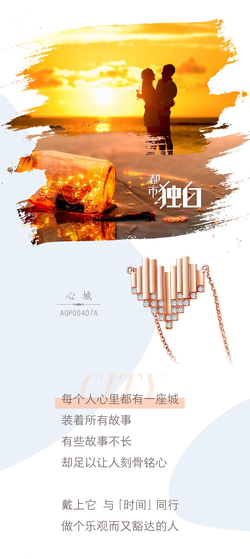 周大生 | 都市独白 !愿你风尘仆仆,深情不被辜负!