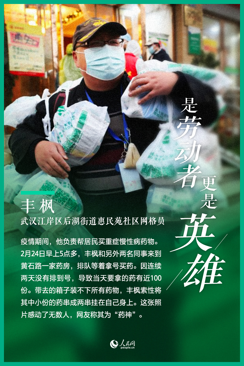牺牲在抗疫一线的警察艾东 组织公益队伍接送医护人员的快递员汪勇