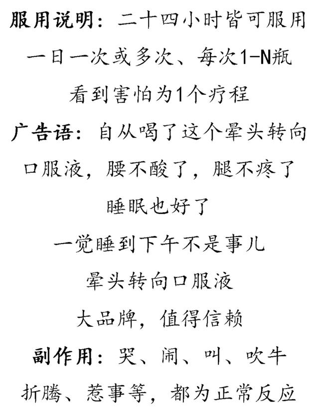 酒的說明書,太搞笑了,誰編的,太有才了!