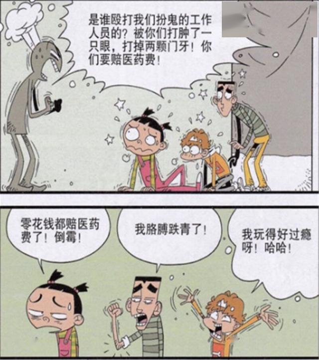 阿衰漫画  小衰去鬼屋玩  误伤了打工的金老师!