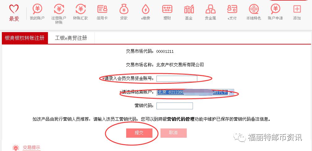 福麗特出金工行網銀銀商轉賬流程