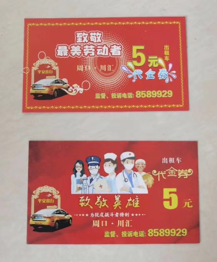 周口市民今日起可以领取打车卡,免费乘坐出租车