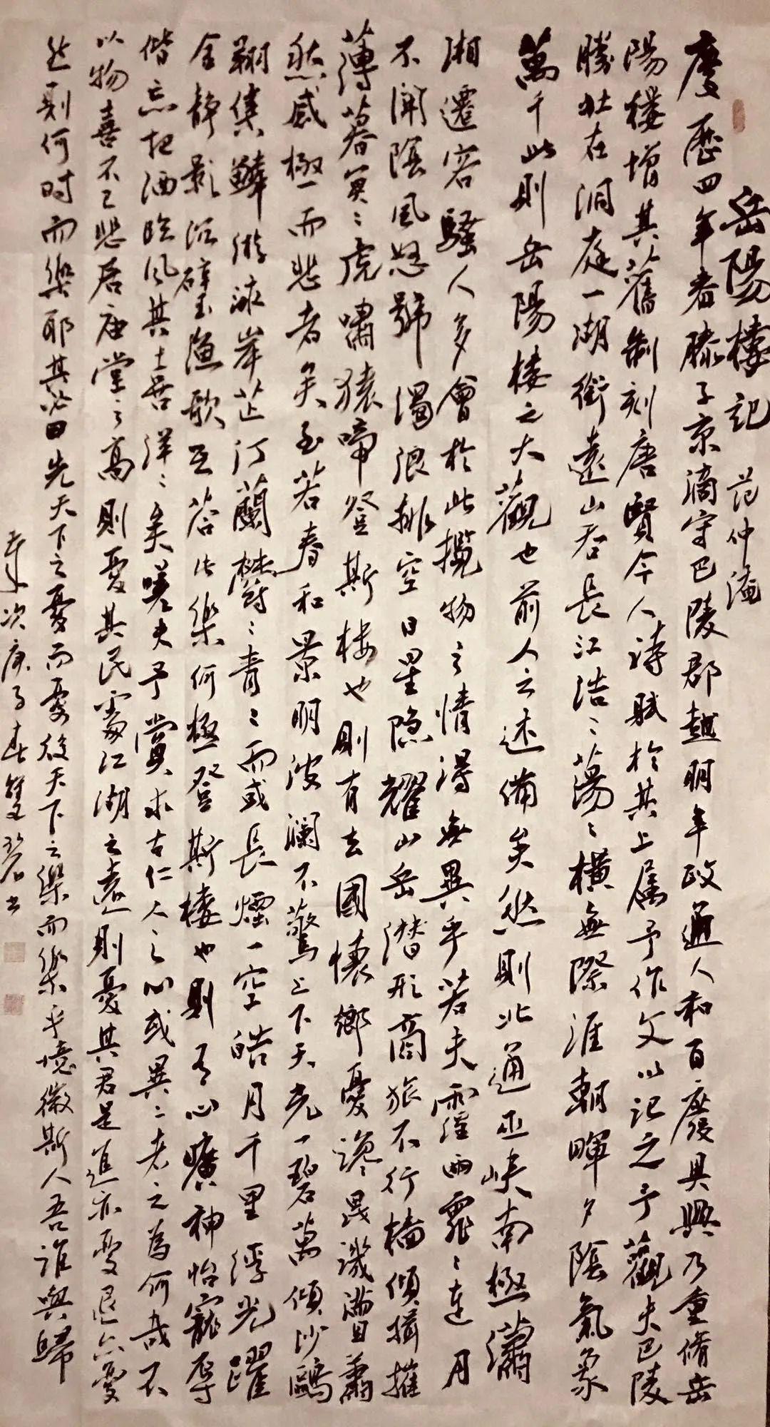 范仲淹《岳阳楼记》——全国书法网络微展