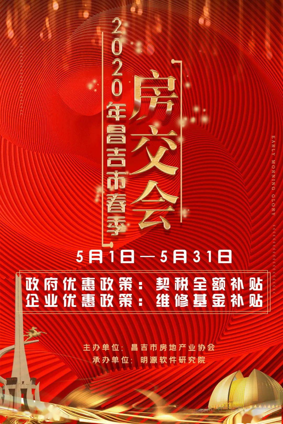 昌吉市春季房交会购房优惠受关注