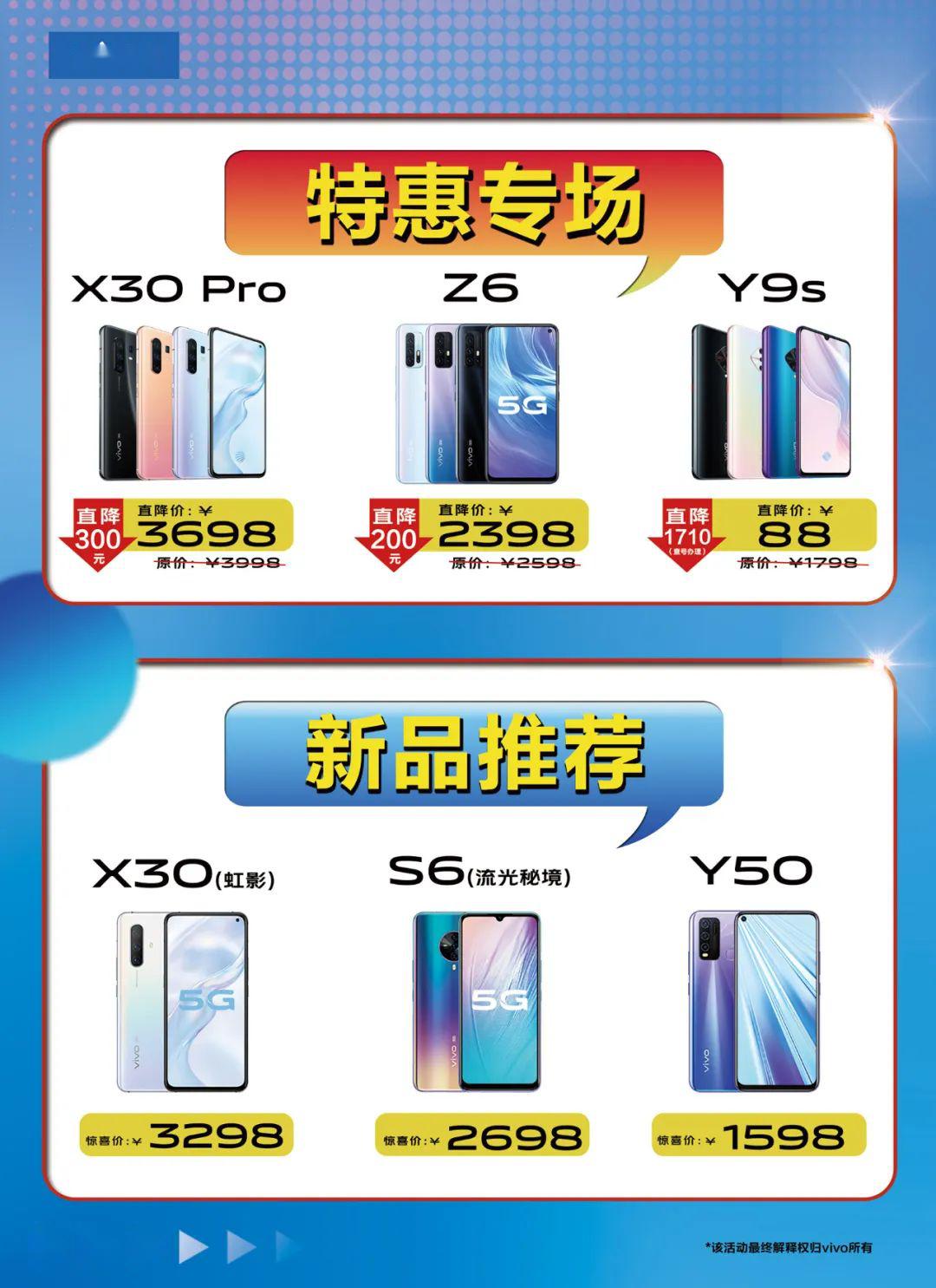vivo五一大放价,手机直降千元,现金大奖任性抽!