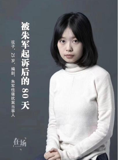 2018年8月,一位叫"麦烧同学"的网友爆料朱军曾与2014年6月猥亵央视