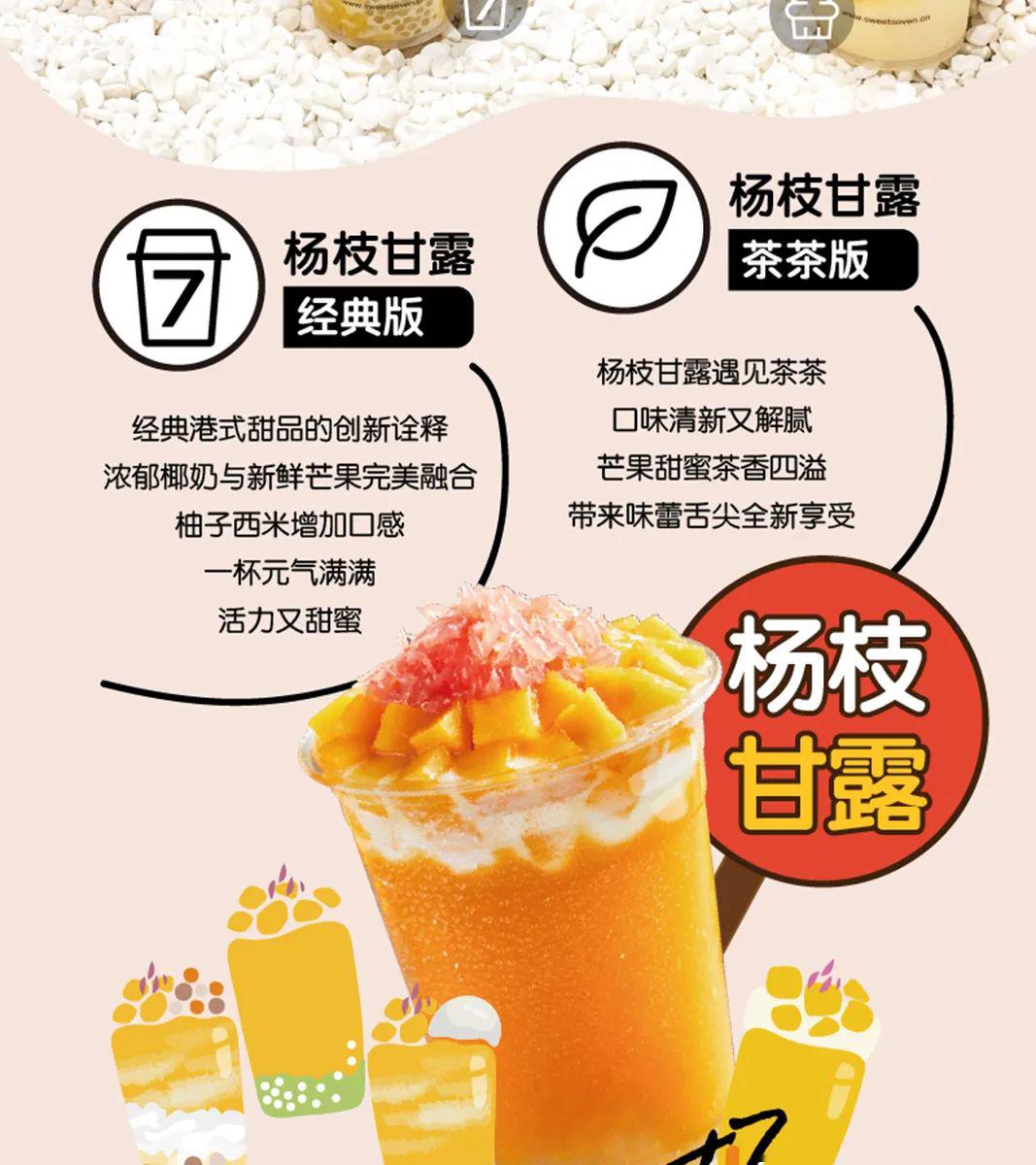 7分甜sweet79款必喝的芒果饮品