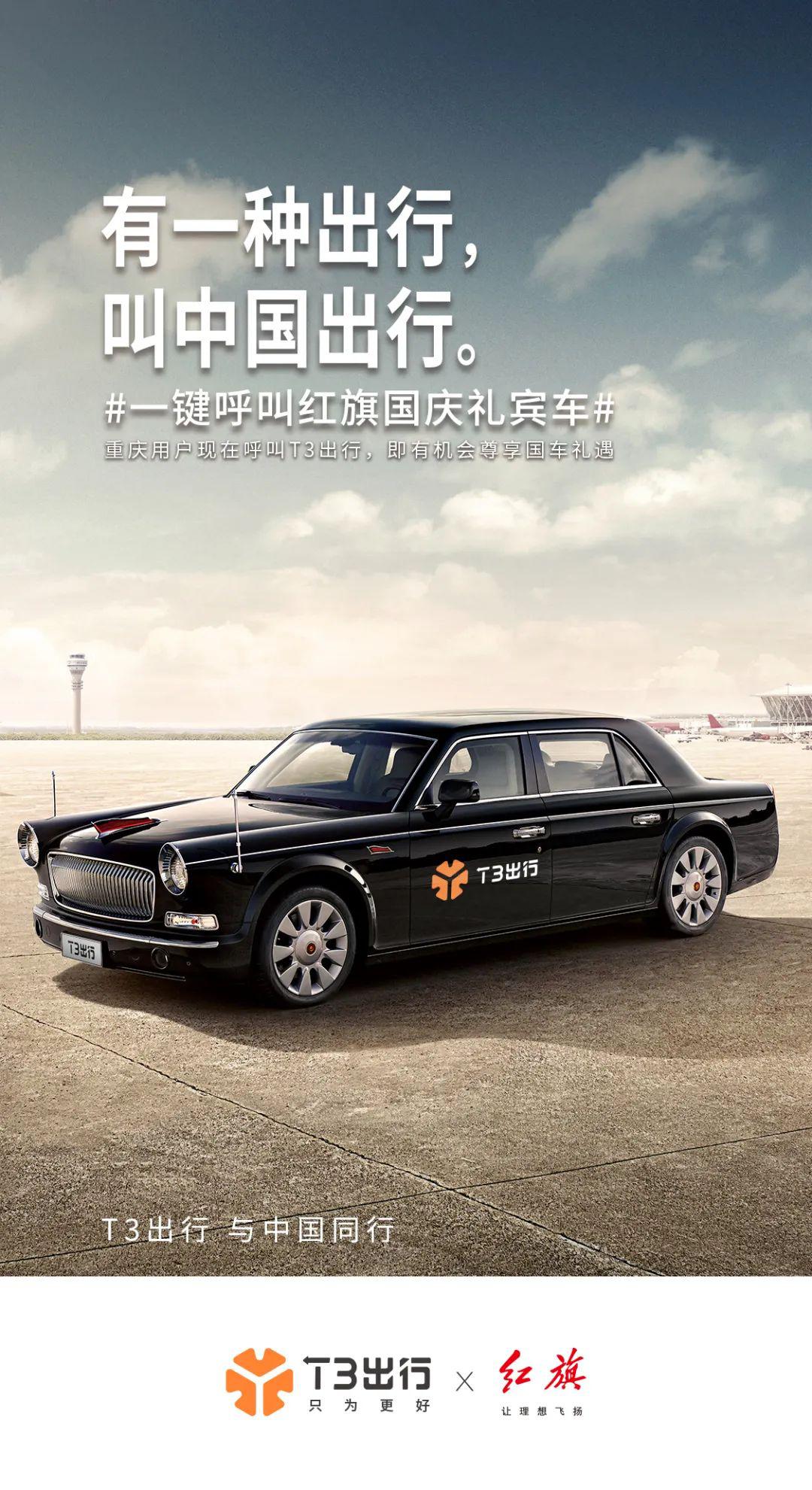 我们决定将阅兵车红旗l5作为整个活动的连接点,贯穿在t3出行已登陆的