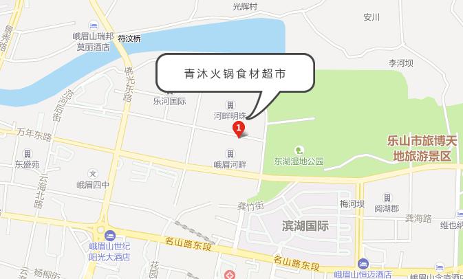 门店地址:峨眉山市绥山镇范河一街252号(小渔国河畔店对面)青沐火锅