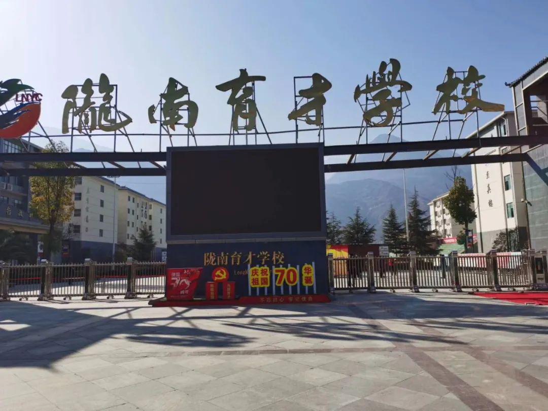 陇南育才学校2020年小升初学位预约开始!