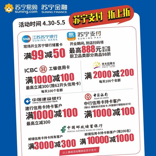 蘇寧支付折上折 到店掃碼最高領888元紅包此外,活動期間成功開通任性