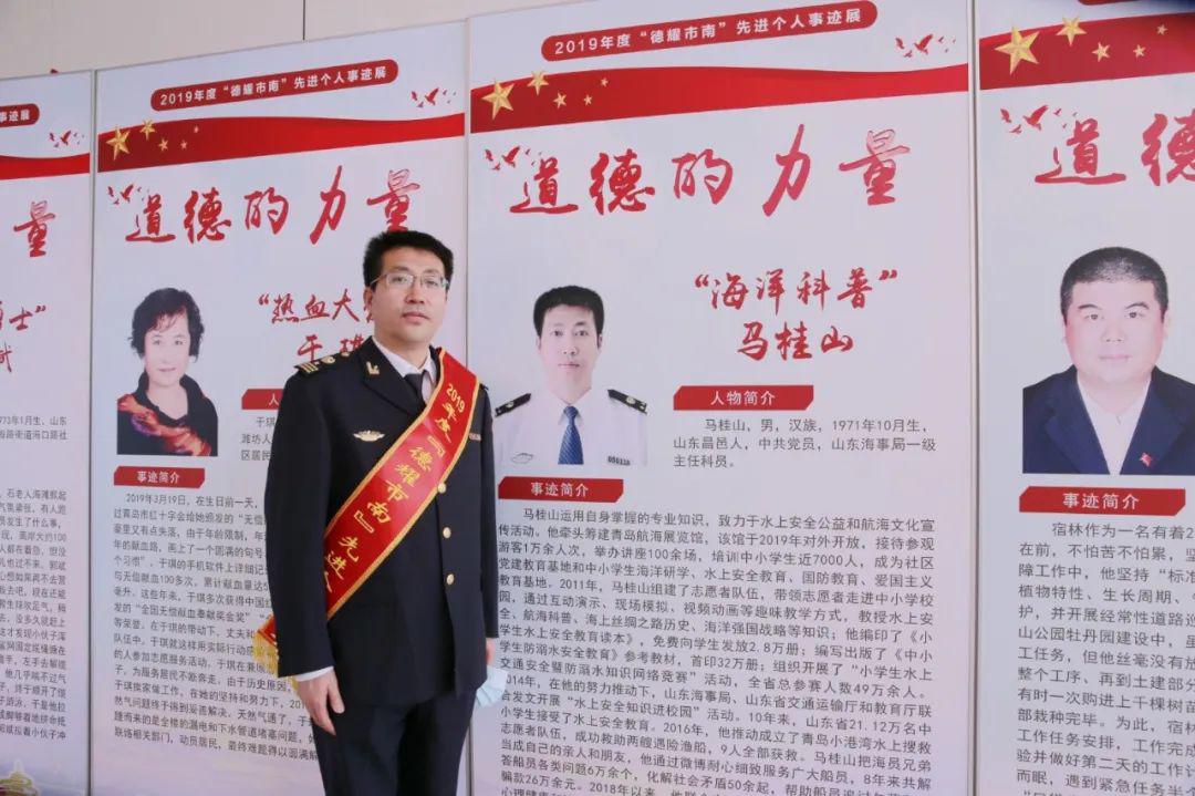 德耀市南先进个人事迹展⑥海洋科普马桂山