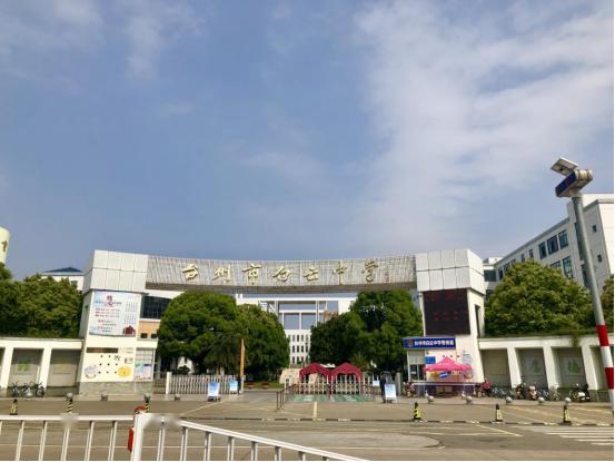 (白云中学实景图)从医疗配套来看,台州市中心医院,台州市妇幼保健院