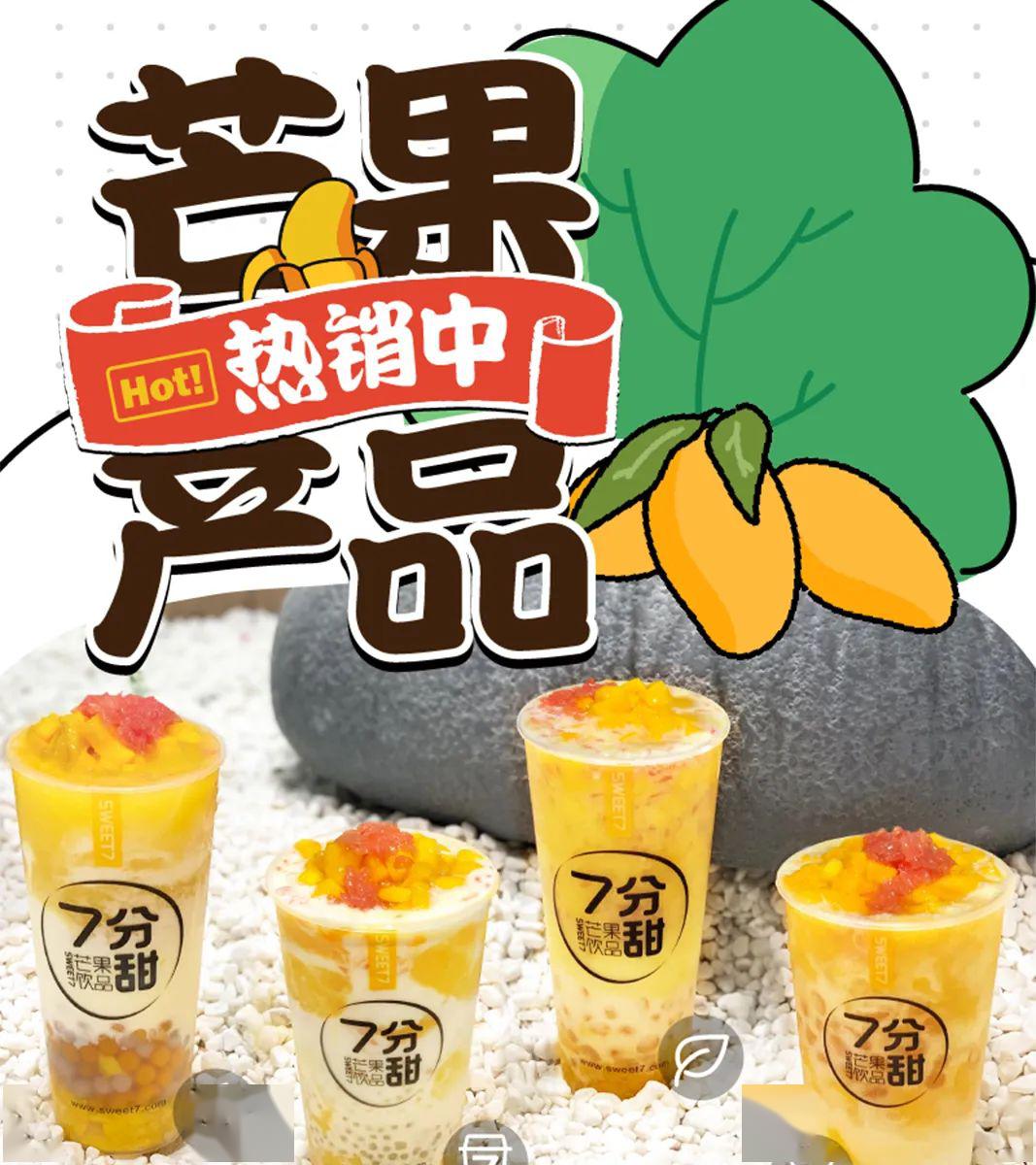 7分甜sweet79款必喝的芒果饮品