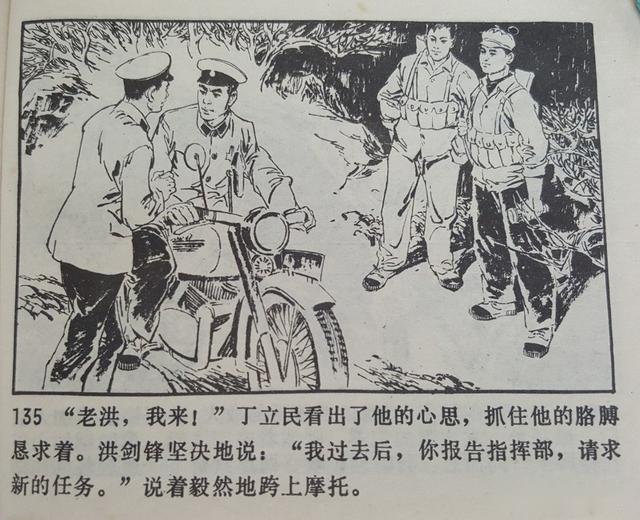 天津人民美术出版社1976年版惊险反特故事连环画红石口下册