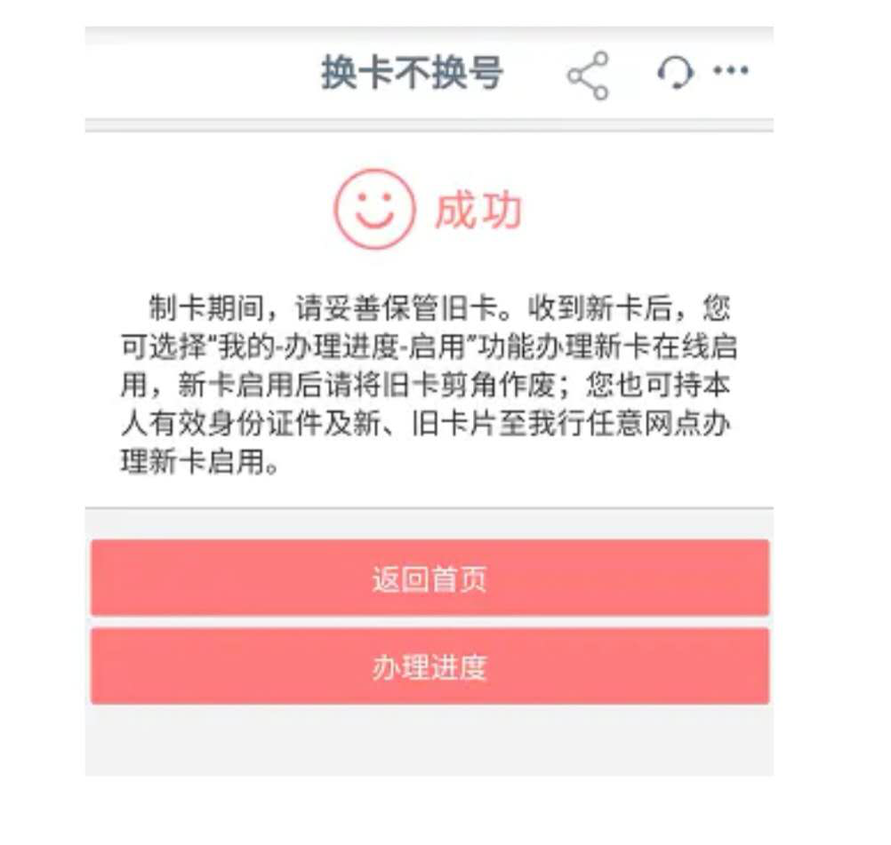 借记卡换卡不换号,手机下单邮寄到家!_卡片