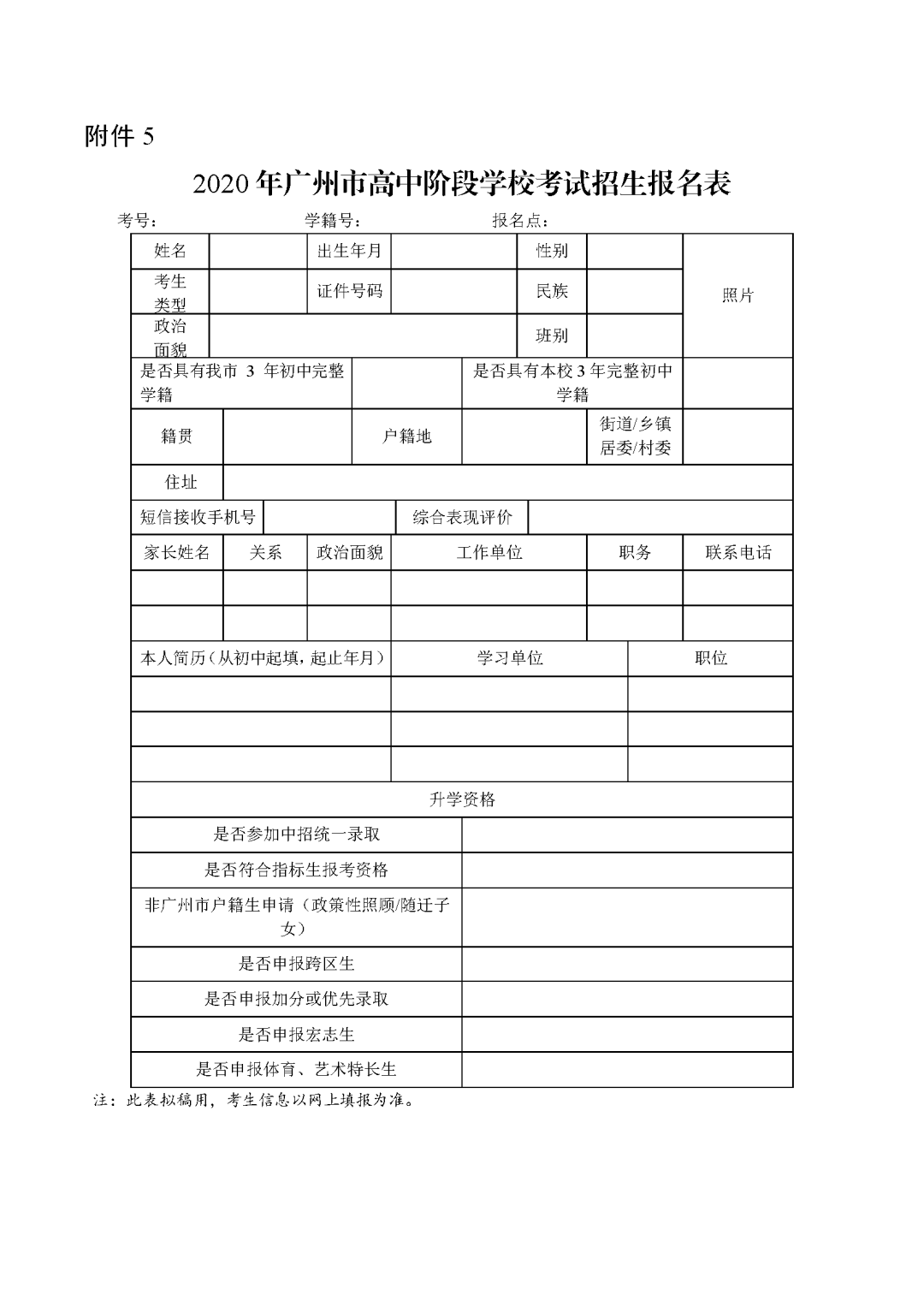 中考体育照常广州中考5月8日开始报名