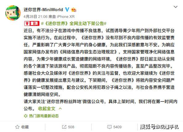 原创迷你世界发布全网主动下架公告