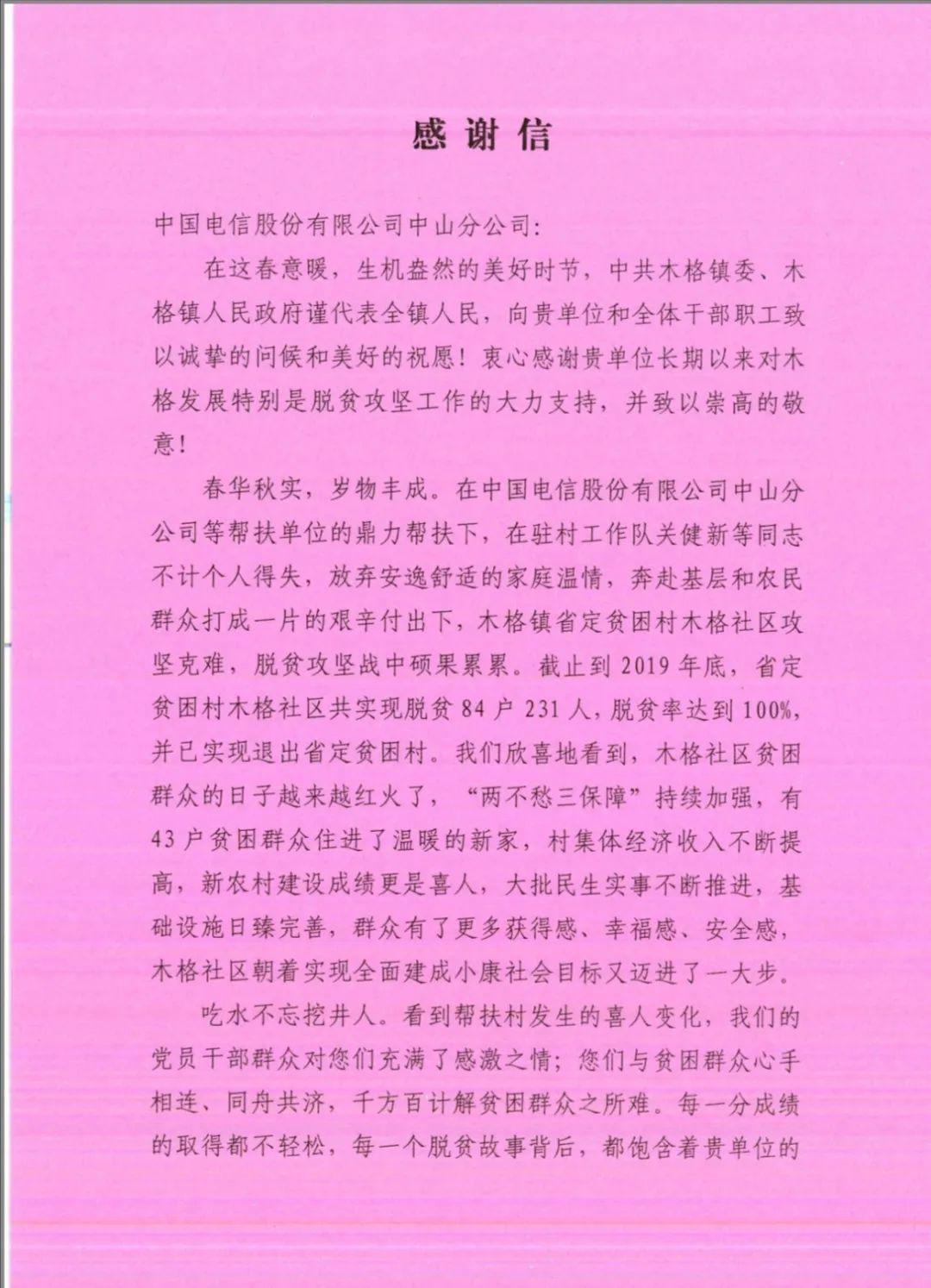 日子越过越红火!中山电信收到贫困村的感谢信