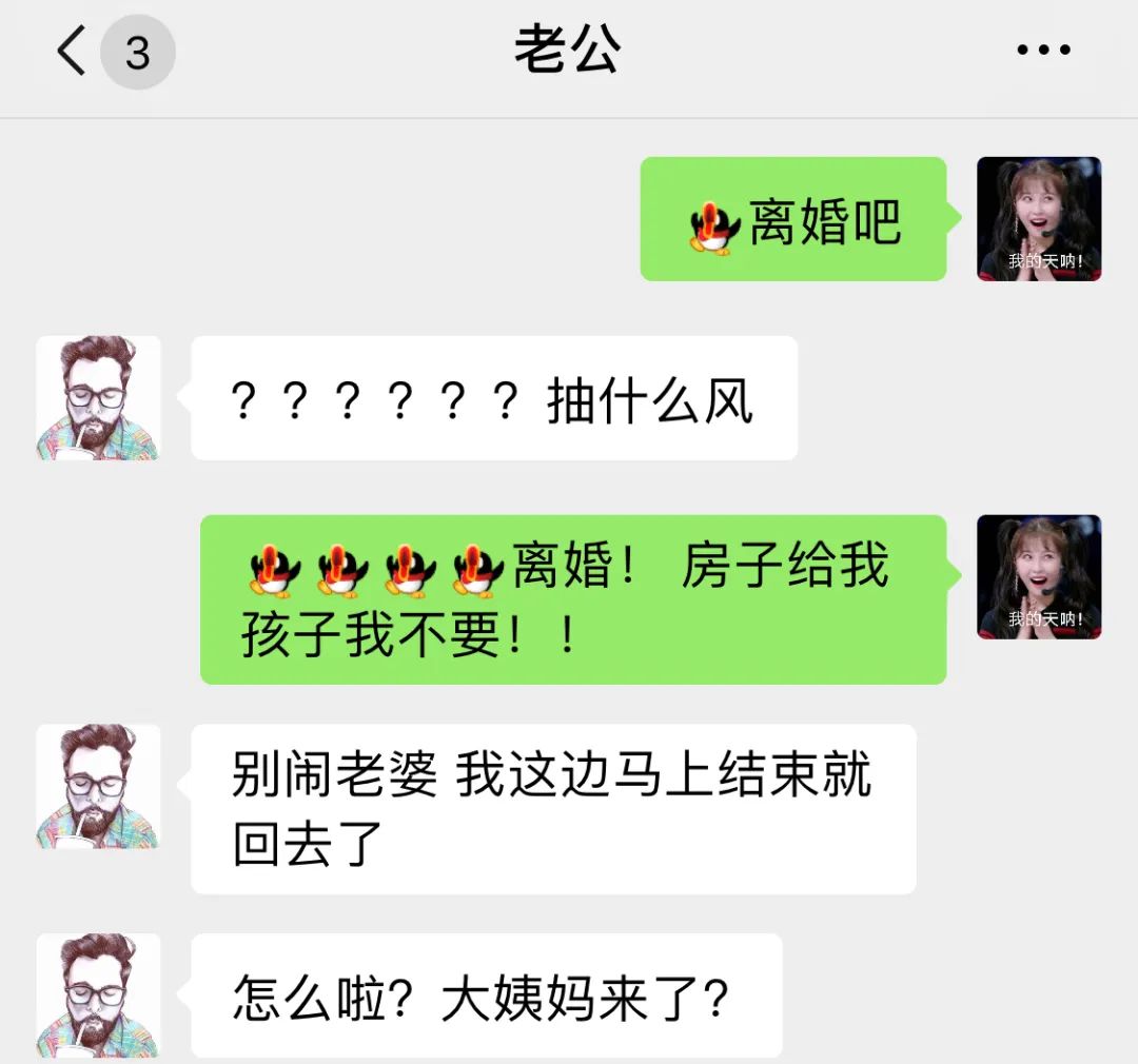 ▼聊天记录曝光