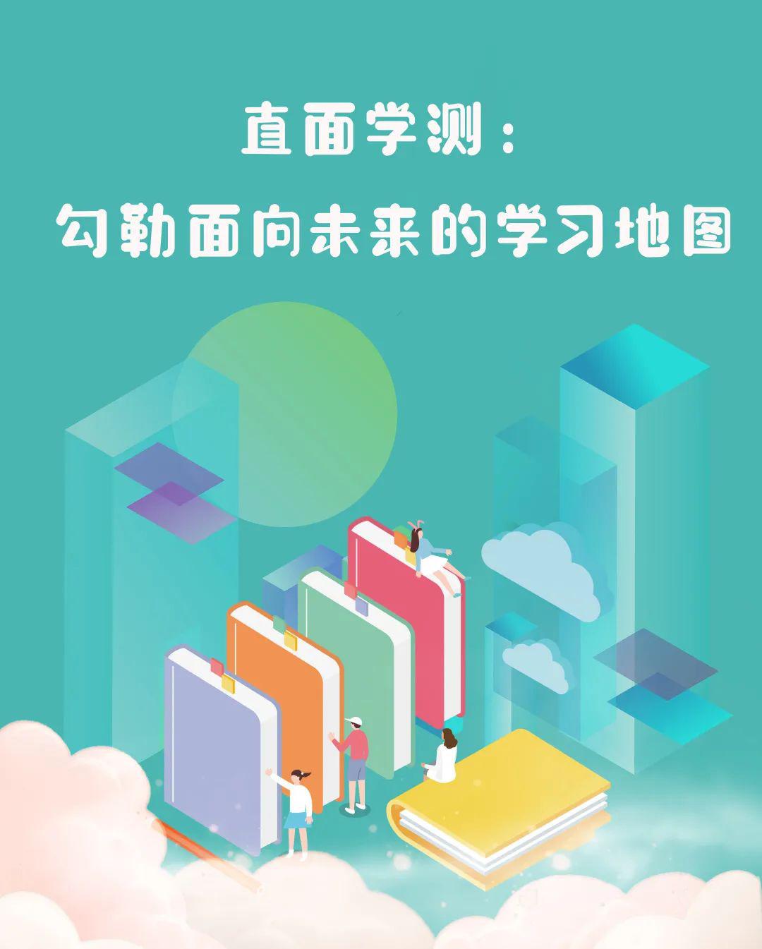 【央小新闻】直面学测:勾勒面向未来的学习地图‖央小在玄武区教研