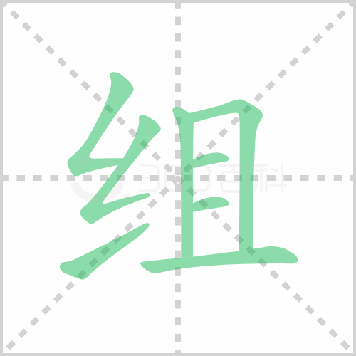 撇折,撇折,提,竖,横折,横,横,横组的笔顺:横折,横,横,横,横,竖,横折折