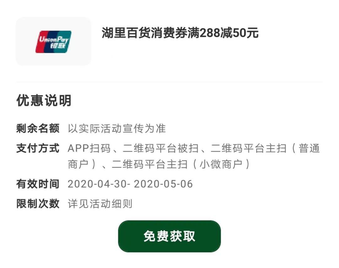 春至湖裡,嗨購有你!一大波雲閃付消費券即將發放