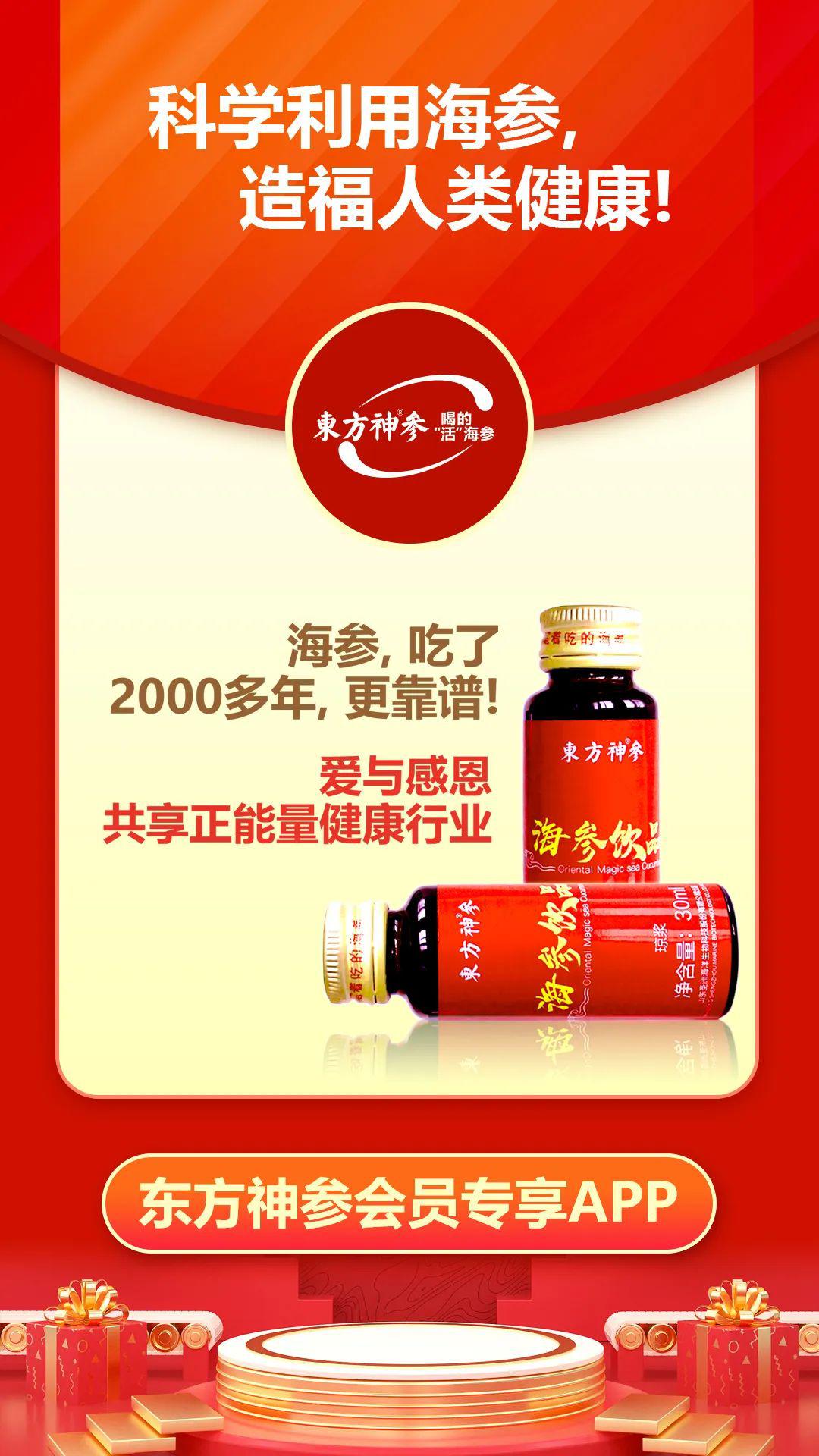 东方神参合伙人签约布局大健康之莱阳篇