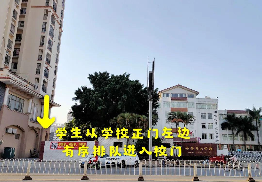 返校在即英德华粤艺术学校致学生家长的一封信