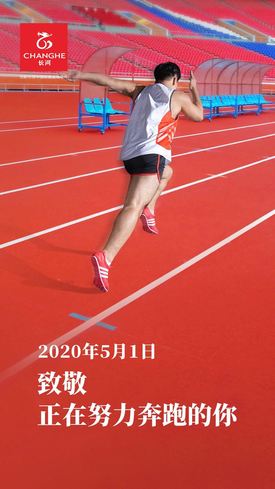 51劳动节致敬正在努力奔跑的你