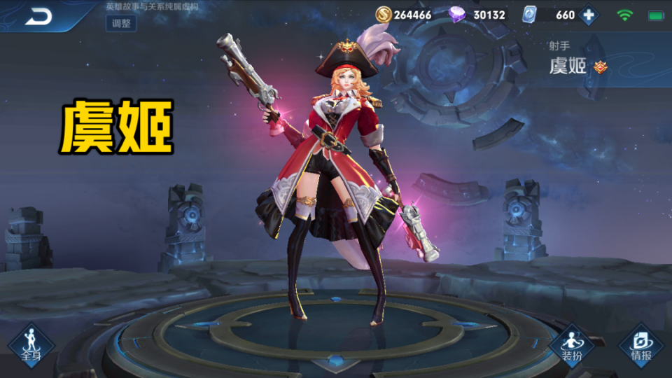 碎片商店又一次更新虞姬加勒比小姐可以入手他已永久下架