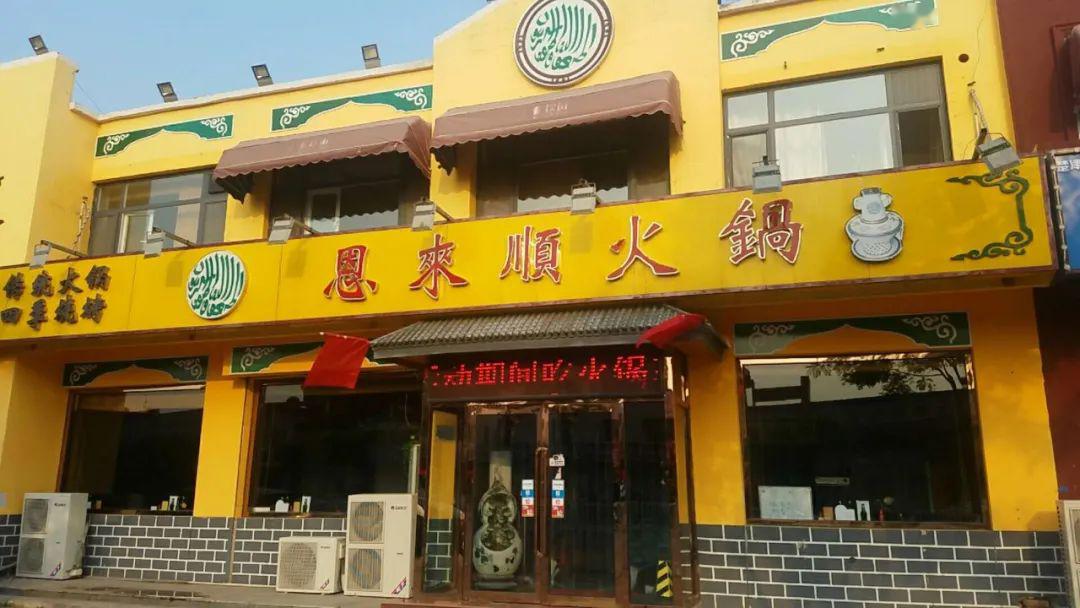 恩来顺免费吃一年火锅羊肉串一元一串羊肉99元一盘啤酒2元一瓶宝坻