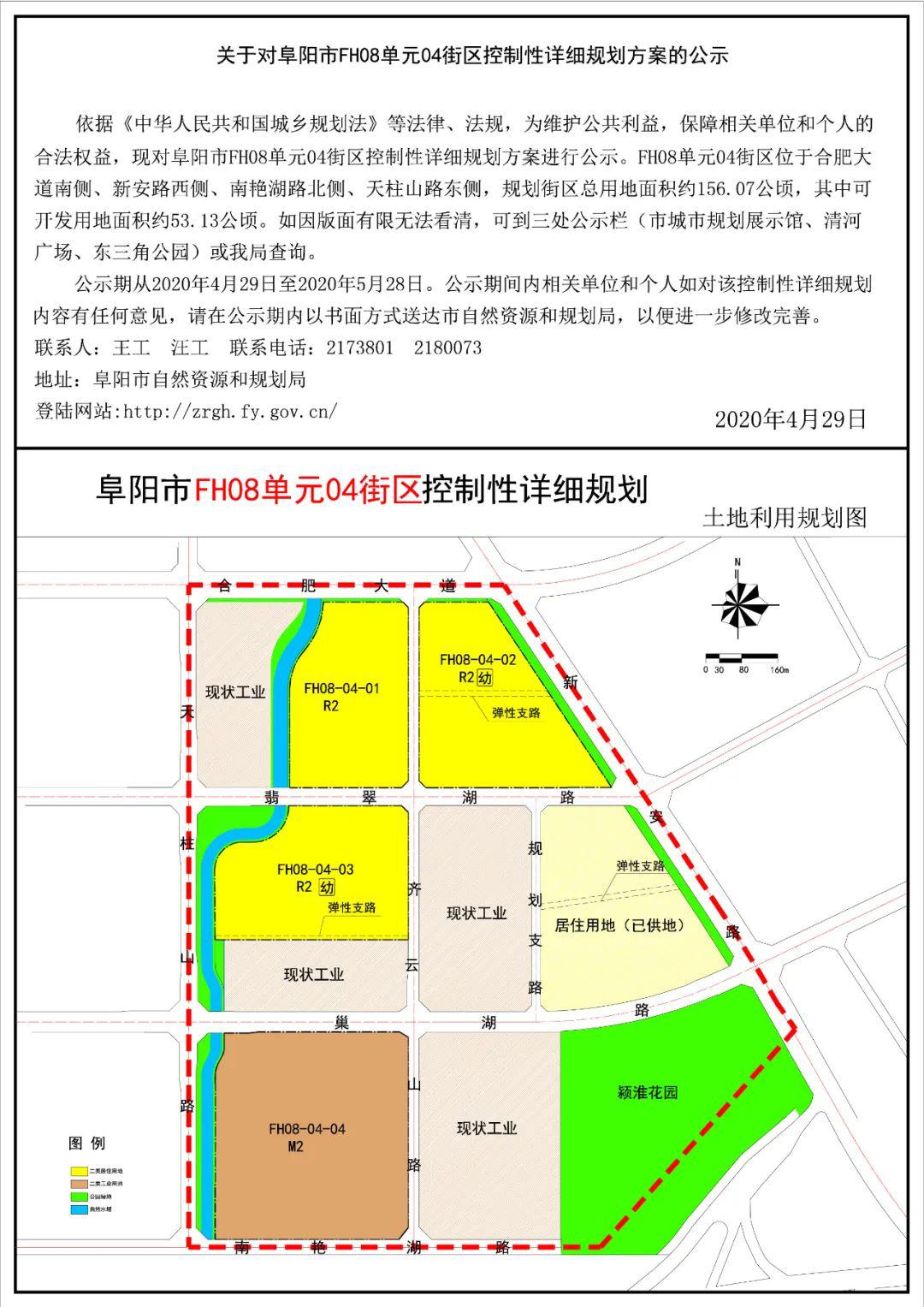 新安路西側,南豔湖路北側,天柱山路東側街區位置:fh08單元04街區街區