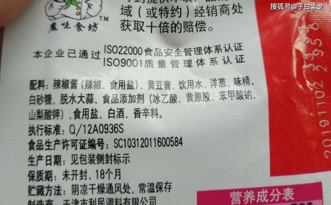 买健康的食品一定要看配料表不然自己害自己