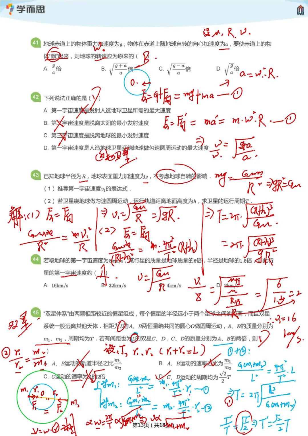 高一刷題資料|物理優選習題,直擊核心知識點,趕緊保存!