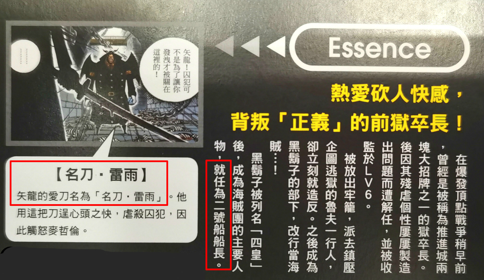 原创海贼王官方情报希留的佩刀名为雷雨他真是黑胡子的二把手