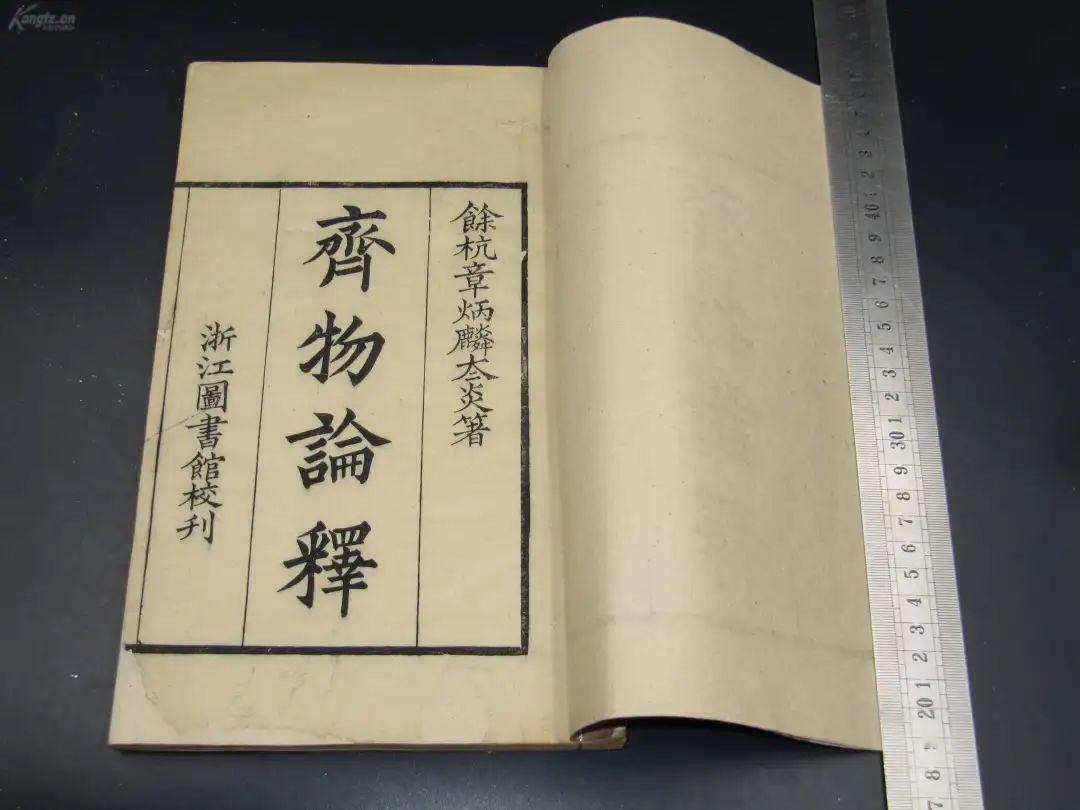 孟琢李聪丨齐物论释与中国语言文字之学的建立